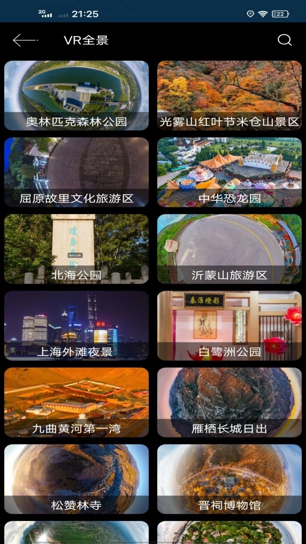 福雨通天眼卫星实景地图官方版图3