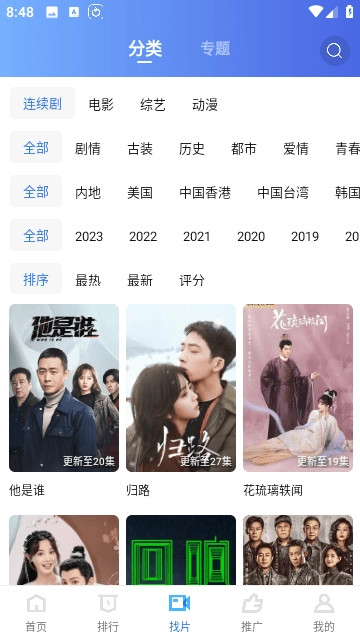 天天影视直装版图3