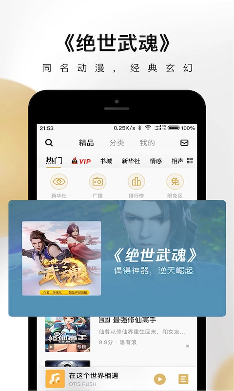 企鹅fm官方正版图3