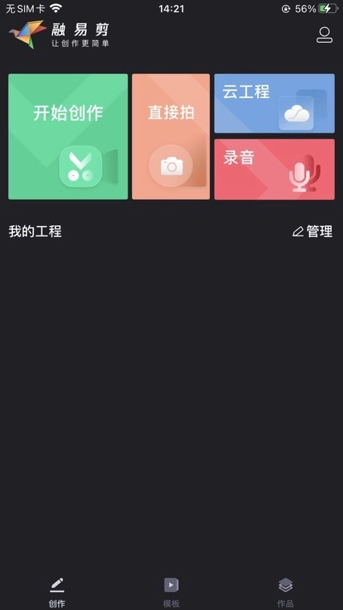 融易剪免费原版图3