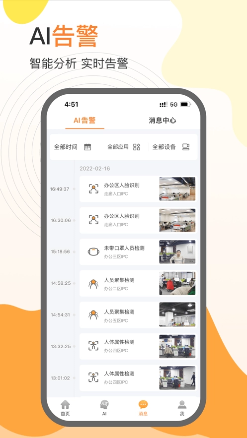 天翼云瞰无广告版图3