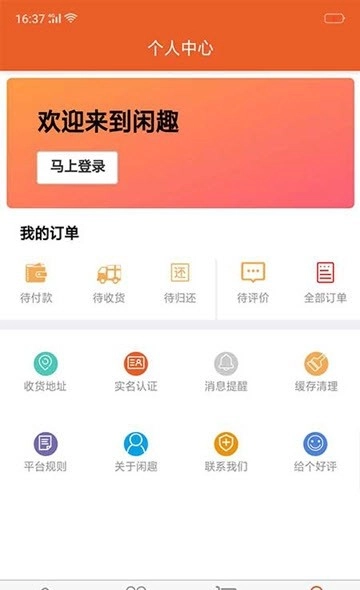 闲趣商城官方最新版图1