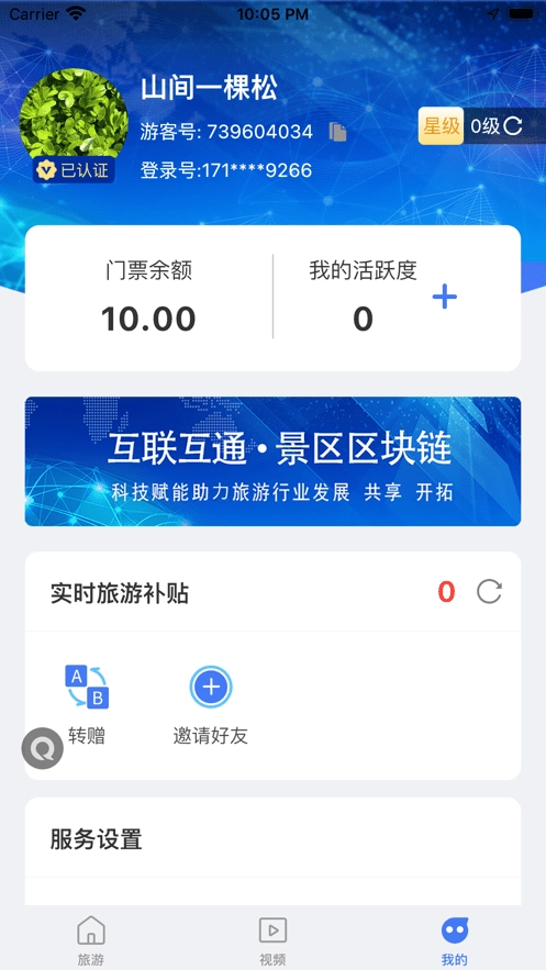旅游联盟链通用版图3