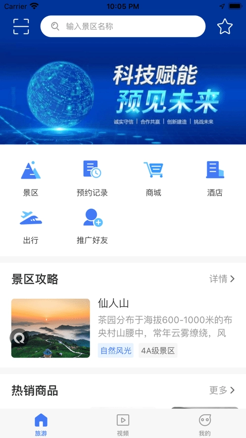 旅游联盟链通用版图4