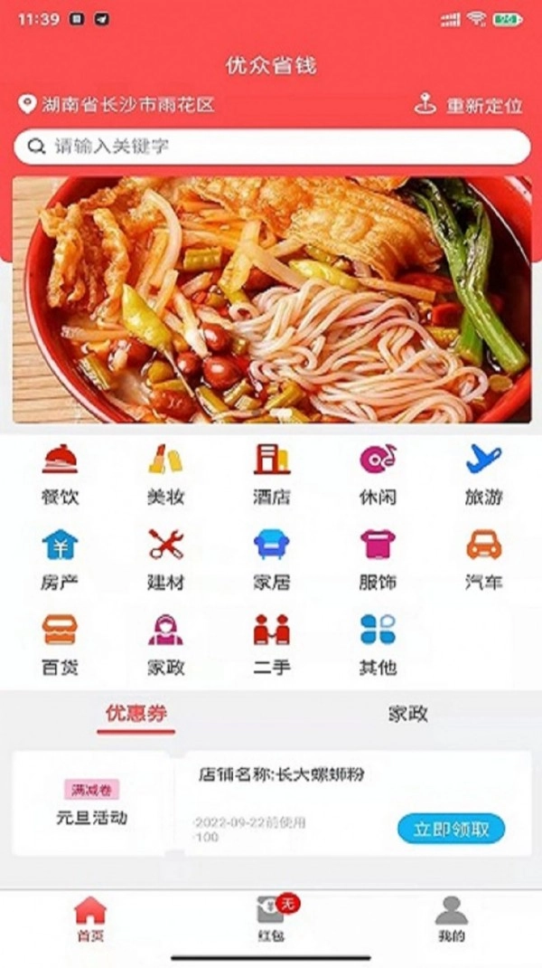 优众省钱手机最新版图1