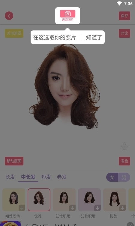 发型PS安卓直装版图1