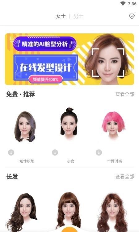 发型PS安卓直装版图2