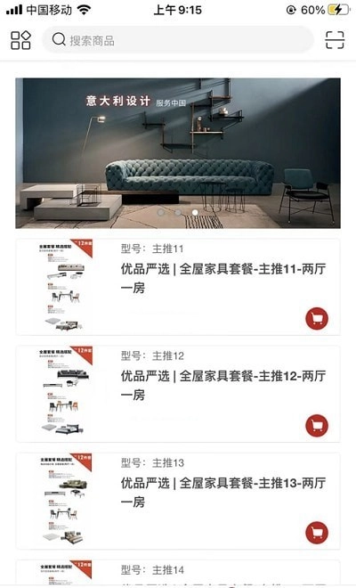 精家居最新免费版图4
