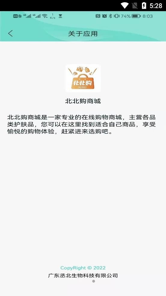 北北购官方版图4