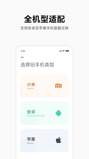 小米换机免费原版图1