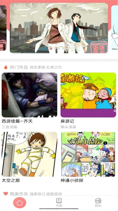 可米酷漫画正版图3