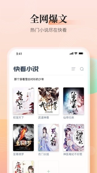 快看小说本手机最新版
