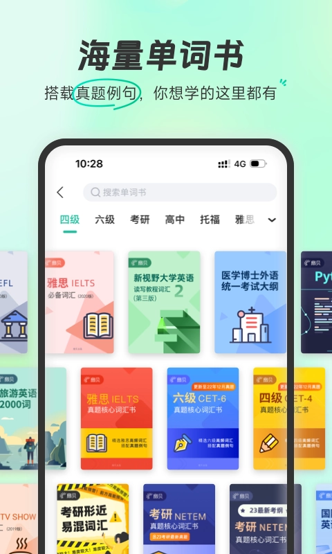 扇贝单词官方最新版(1)