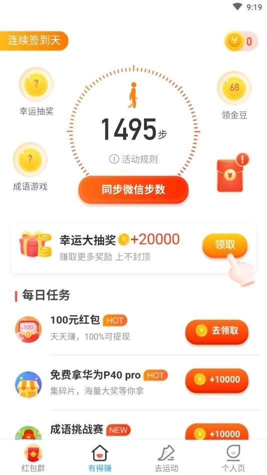 运动红包群通用版图2