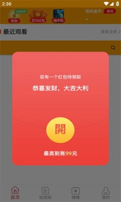 无忧刷剧赚钱版