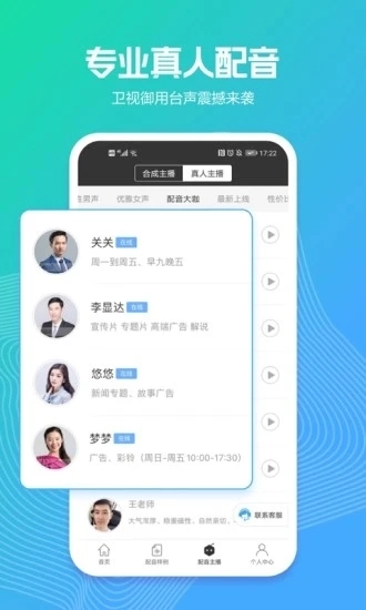 讯飞配音无广告版图4