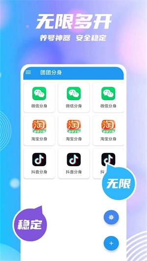 团团分身通用版图3