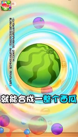水果对对碰红包版图1