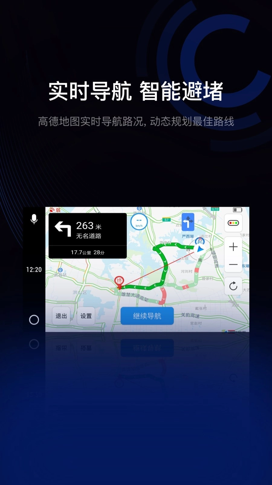 亿连车机版图4