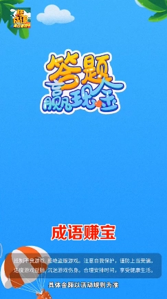 成语赚宝红包版