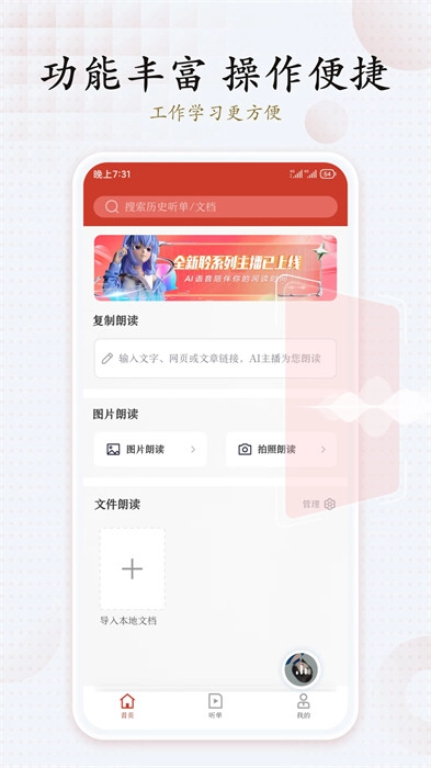 讯飞有声直装版图2