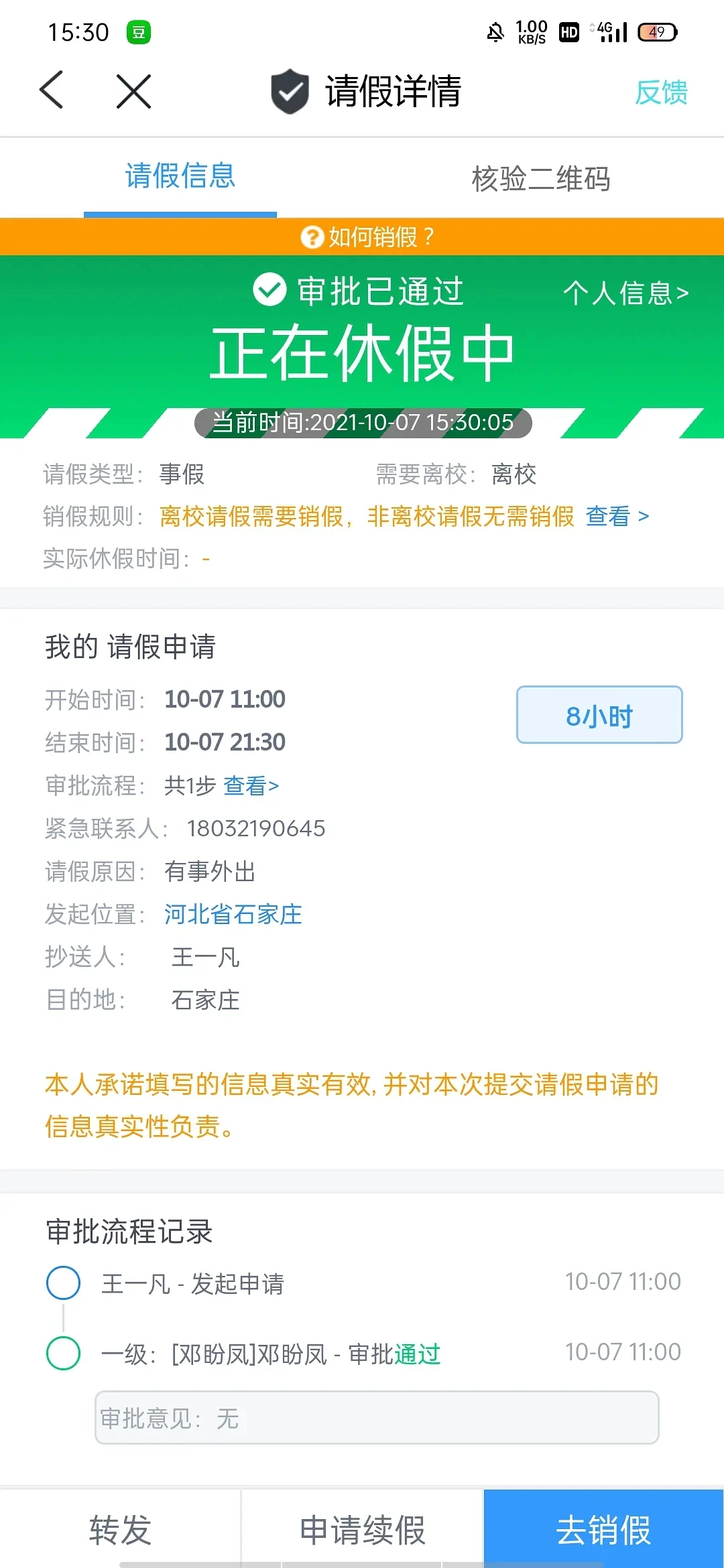 今日校园伪造请假正版