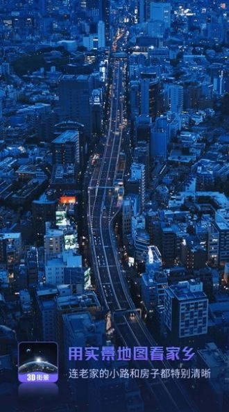 全球街景高清地图安卓官方版图3