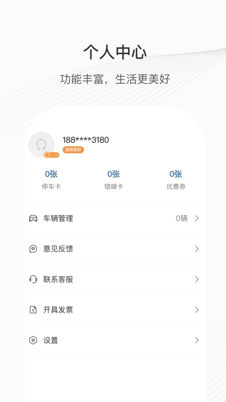 榕城泊车免费原版