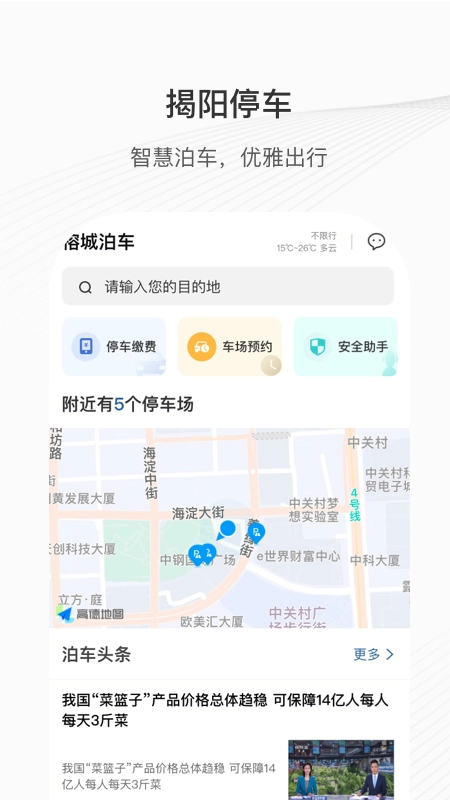 榕城泊车免费原版