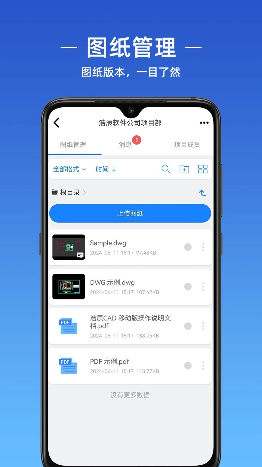 浩辰CAD最新免费版图2