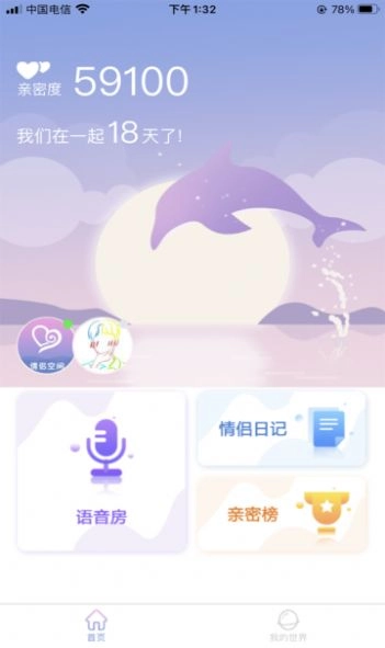 亲密爱恋直装版(1)