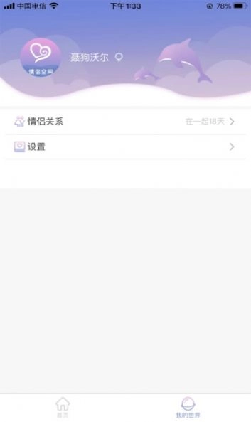亲密爱恋直装版(2)