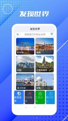 3D高清地球街景地图通用版图2