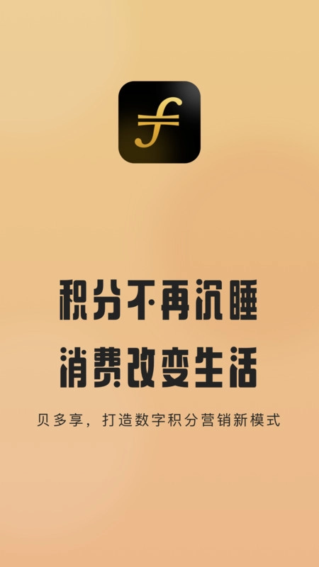 贝多享最新版图1
