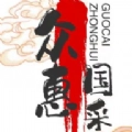 众惠国采手机最新版