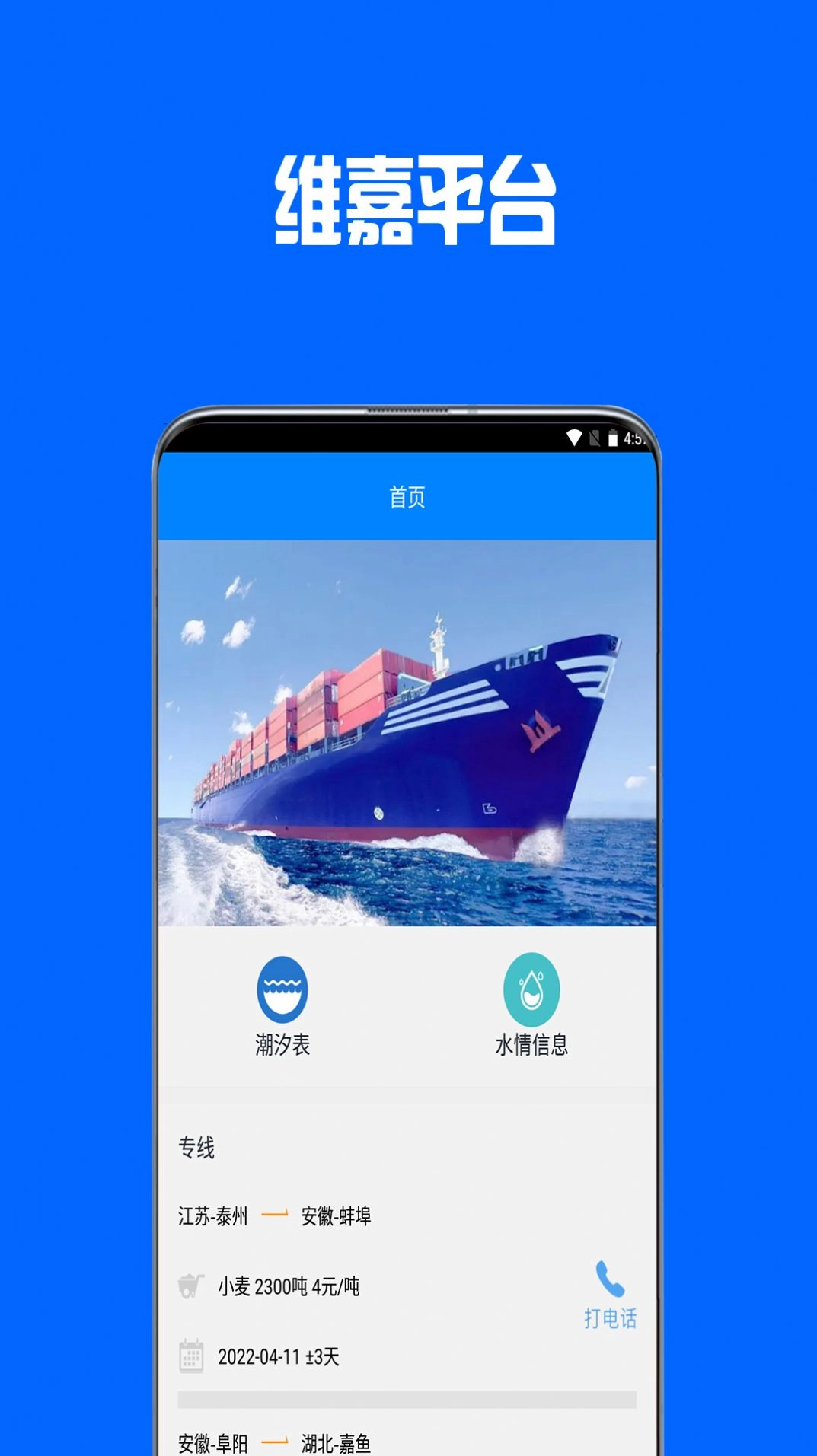 维嘉平台安卓直装版图1