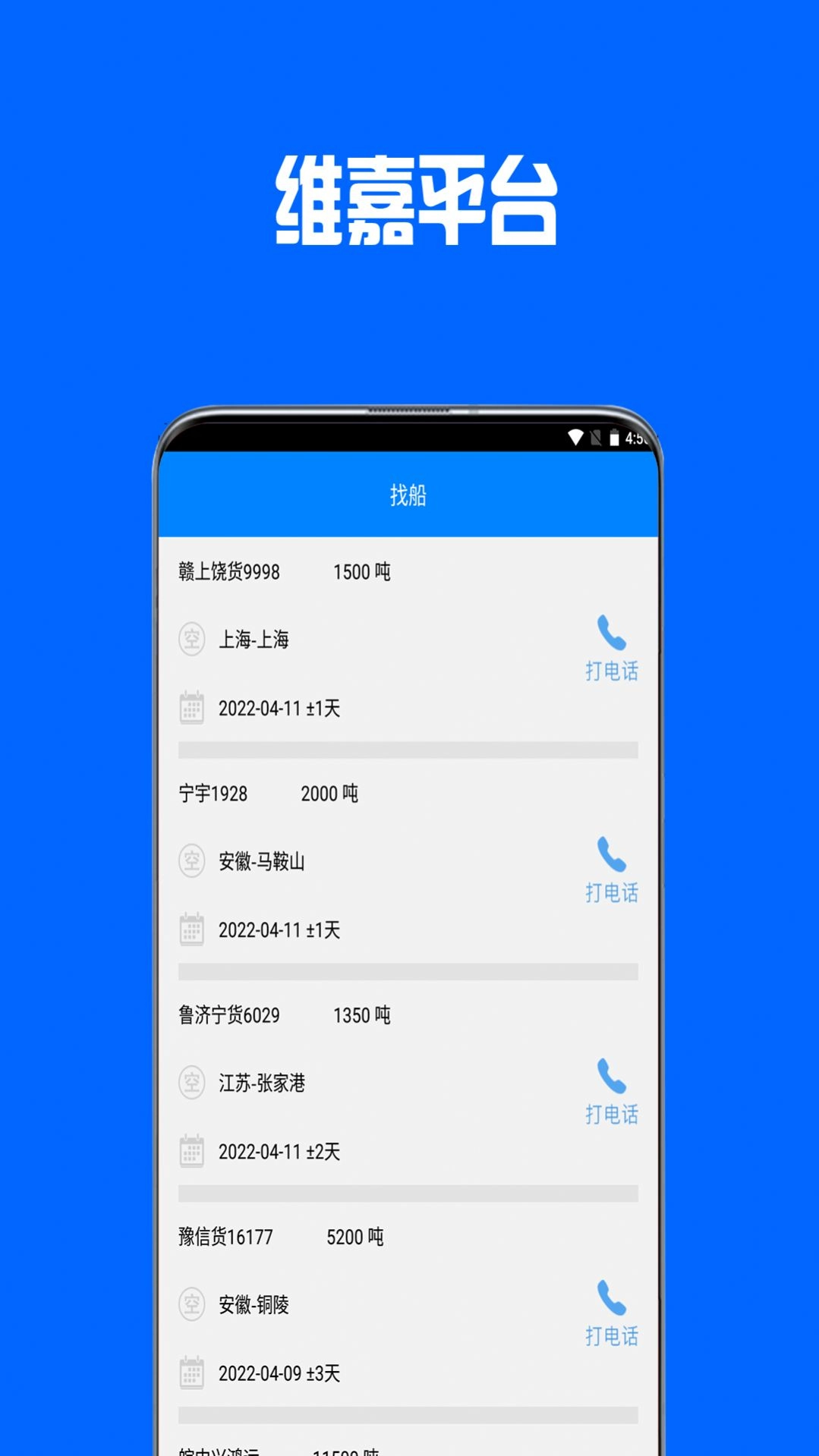 维嘉平台安卓直装版图2