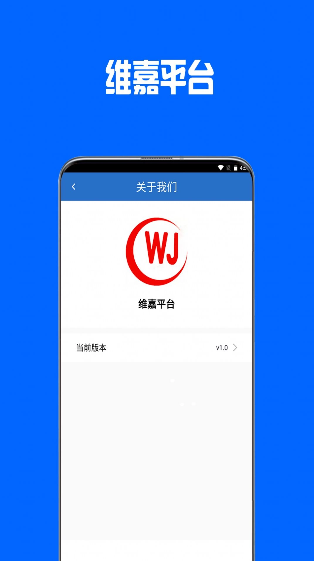 维嘉平台安卓直装版图3