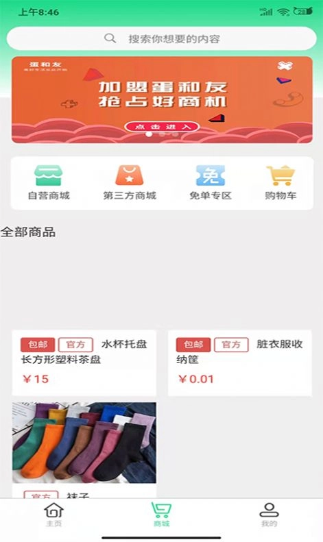蛋和友手机版图1