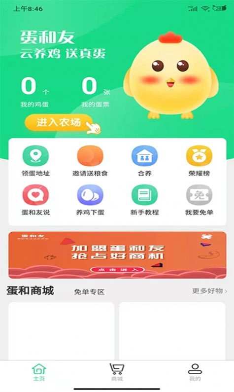蛋和友手机版图3