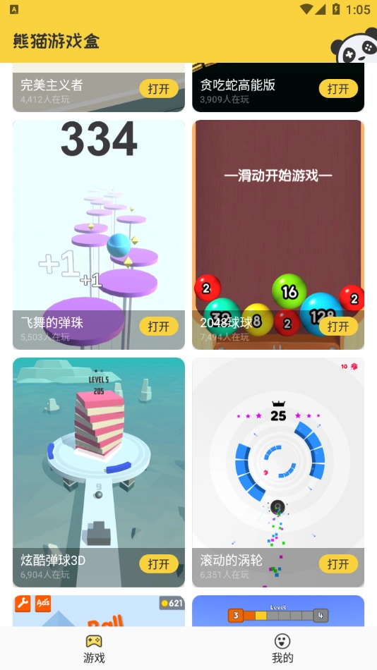 熊猫盒子安卓版