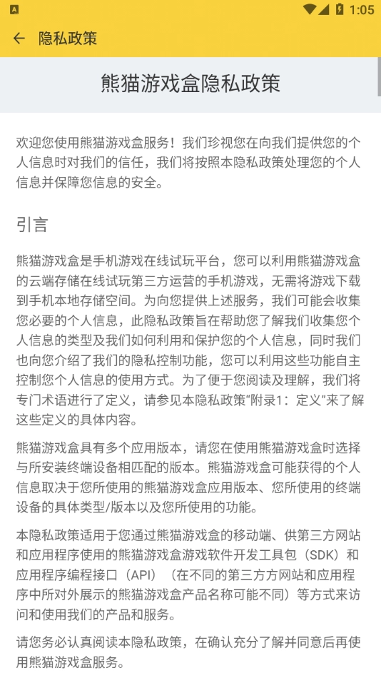 熊猫盒子安卓版