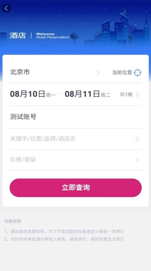 海景差旅手机正版
