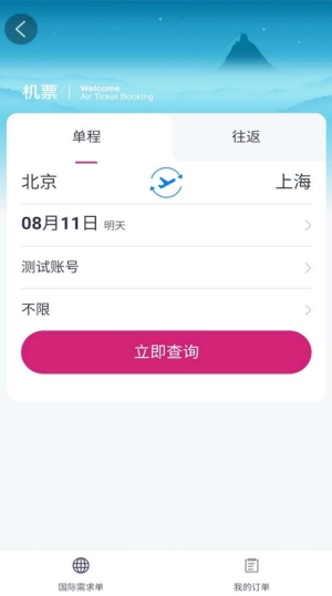 海景差旅手机正版