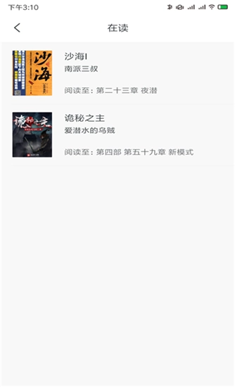 厚墨小说安卓官方版图3