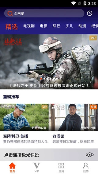 极光快投直装版图3