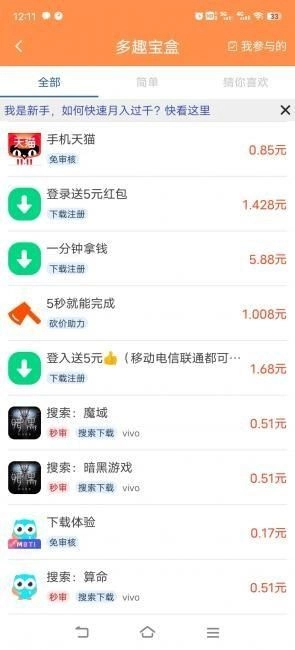 多趣宝盒手机正版图2