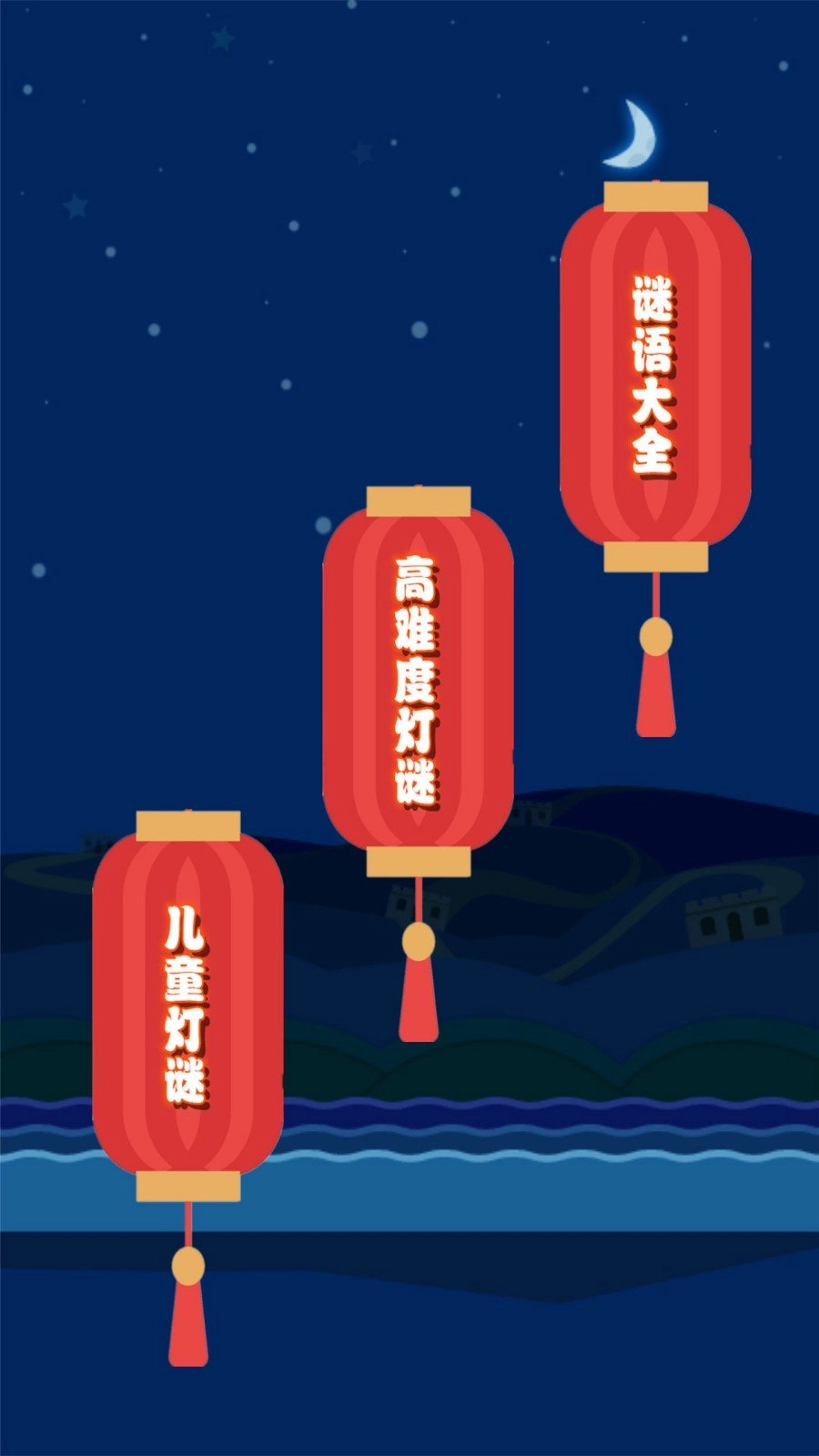 一起猜灯谜红包版图3