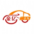 豪亿二手车手机正版