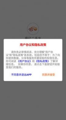 豪亿二手车手机正版图1